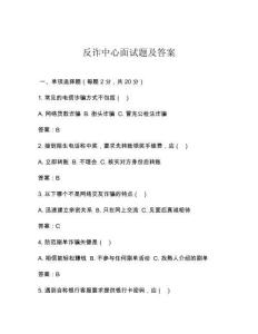 反詐中心面試題及答案