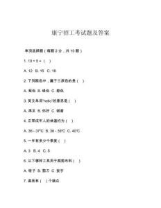 康寧招工考試題及答案
