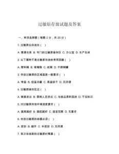 過(guò)敏原存放試題及答案