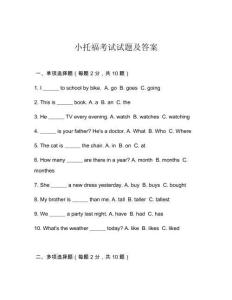 小托福考試試題及答案