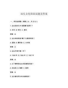 汕頭文化館面試題及答案