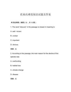托福高難度閱讀試題及答案