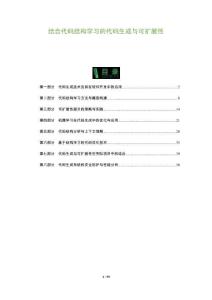 結(jié)合代碼結(jié)構(gòu)學(xué)習(xí)的代碼生成與可擴(kuò)展性-洞察及研究