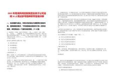 2025年蕪湖鳳鳴控股集團(tuán)及其子公司選調(diào)10人筆試參考題庫(kù)附帶答案詳解[001]