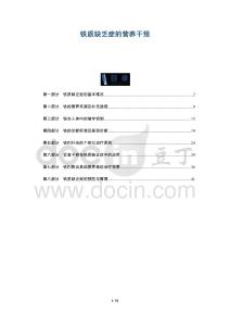 铁质缺乏症的营养干预-洞察及研究