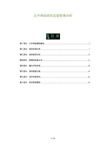 正中神经损伤定量影像分析-洞察及研究