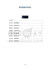 感官刺激動態響應-洞察及研究