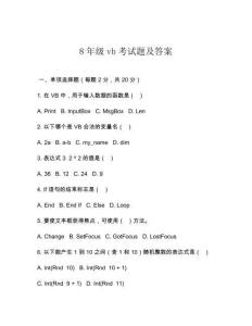8年級vb考試題及答案