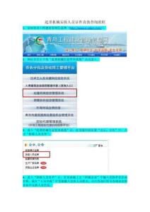 特種作業(yè)操作資格證真?zhèn)尾樵兞鞒?><span id=