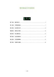 微內(nèi)核安全可信架構(gòu)-洞察及研究