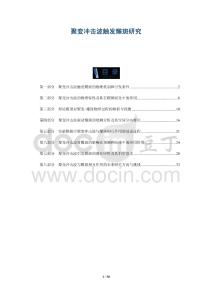 聚變沖擊波觸發耀斑研究-洞察及研究