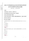 2024年國家稅務(wù)總局貴州省稅務(wù)系統(tǒng)事業(yè)單位招聘真題