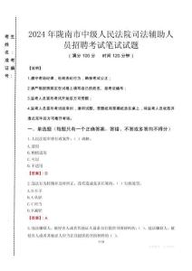 2024年隴南市中級(jí)人民法院司法輔助人員招聘真題