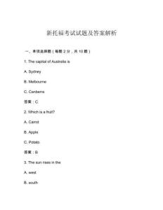 新托?？荚囋囶}及答案解析