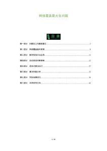 網(wǎng)絡(luò)覆蓋最大化問題-洞察及研究