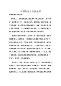 新穎創(chuàng)意的自我介紹