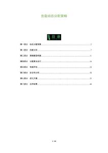 負(fù)載動態(tài)分配策略-洞察及研究