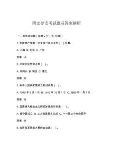 四史導(dǎo)讀考試題及答案解析