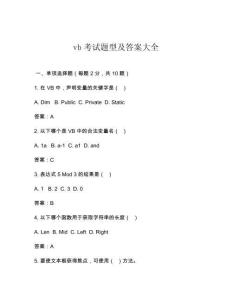vb考試題型及答案大全
