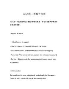 法語(yǔ)版工作報(bào)告模板