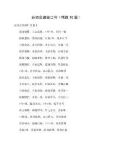 運(yùn)動(dòng)會(huì)班級(jí)口號(hào)（精選10篇）