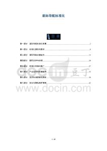 星際導(dǎo)航標準化-洞察及研究