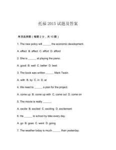 托福2015試題及答案