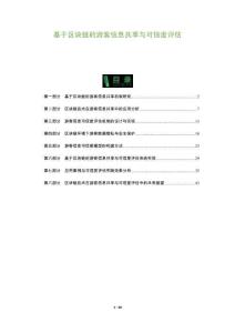 基于區(qū)塊鏈的游客信息共享與可信度評估-洞察及研究