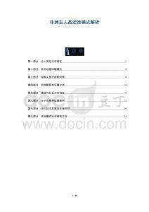 非洲古人類遷徙模式解析-洞察及研究