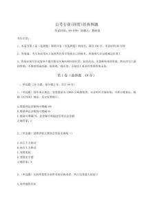 2023年度自考專業(國貿)經典例題【奪分金卷】附答案詳解