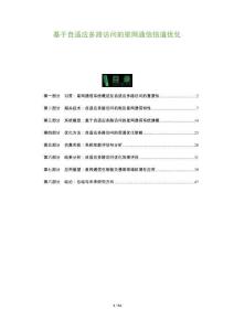 基于自適應多路訪問的星網通信信道優化-洞察及研究