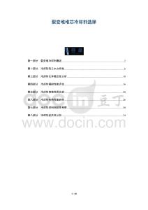 裂變堆堆芯冷卻劑選擇-洞察及研究