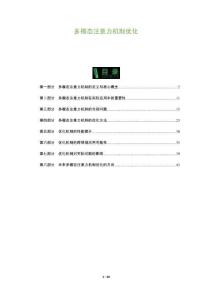 多模態(tài)注意力機制優(yōu)化-洞察及研究