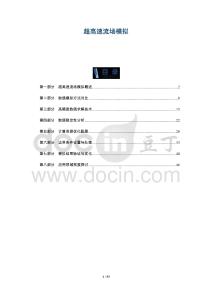 超高速流場模擬-洞察及研究