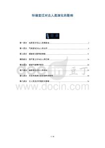 環(huán)境變遷對(duì)古人類演化的影響-洞察及研究