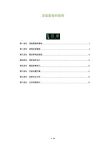 深度圖卷積推薦-洞察及研究