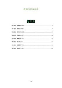 進食時間與直腸炎-洞察及研究