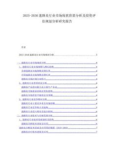2025-2030迷路炎行业市场现状供需分析及投资评估规划分析研究报告