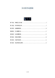 非對稱作戰(zhàn)策略-洞察及研究