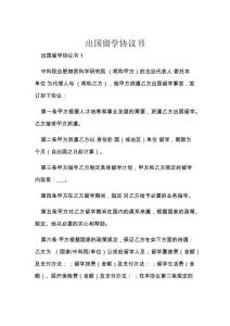 出國(guó)留學(xué)協(xié)議書