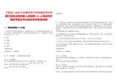 【淮南】2025年安徽淮南市田家庵區城市管理行政執法局協勤人員招聘150人筆試歷年典型考題及考點剖析附帶答案詳解