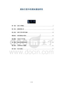 星際介質(zhì)中的星際通信研究-洞察及研究