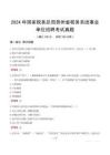 2024年國(guó)家稅務(wù)總局貴州省稅務(wù)系統(tǒng)事業(yè)單位招聘考試真題