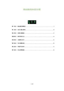 路由器資源動態(tài)分配-洞察及研究