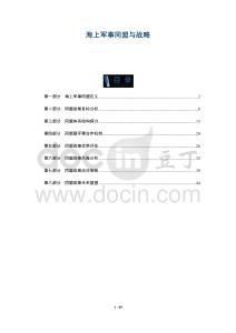 海上軍事同盟與戰(zhàn)略-洞察及研究