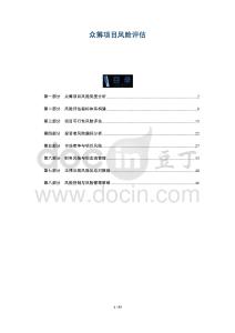 眾籌項(xiàng)目風(fēng)險(xiǎn)評估-洞察及研究