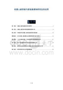 機器人疲勞度與舒適度感知研究及其應(yīng)用-洞察及研究