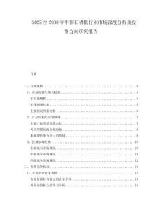 2025至2030年中國(guó)石棉板行業(yè)市場(chǎng)深度分析及投資方向研究報(bào)告