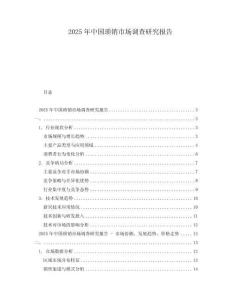 2025年中國瑣銷市場調(diào)查研究報告