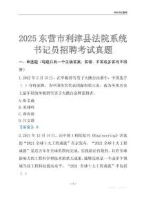 2025東營市利津縣事業單位考試歷年真題